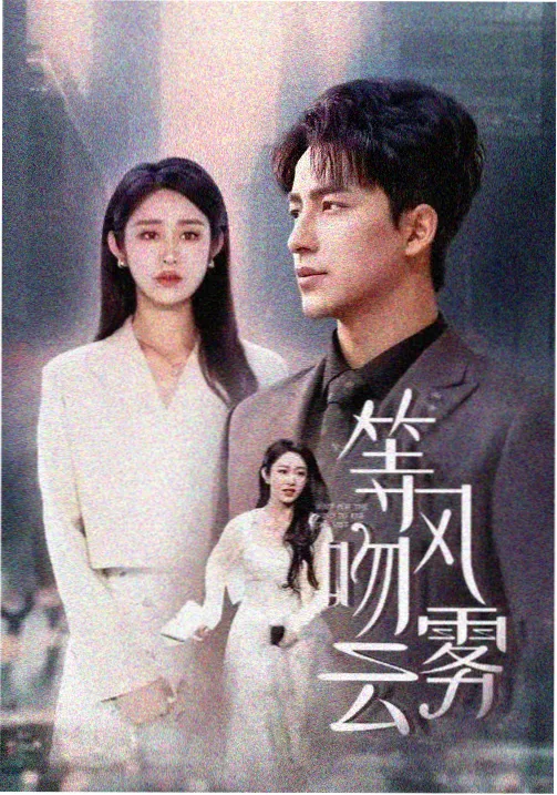 优奇影院手机版本片单卡纸长夜渡口剧集封面